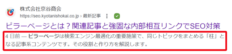 メタディスクリプションの具体例