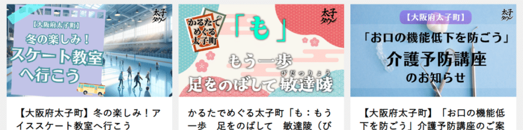 アイキャッチ画像の例（太子タウン）