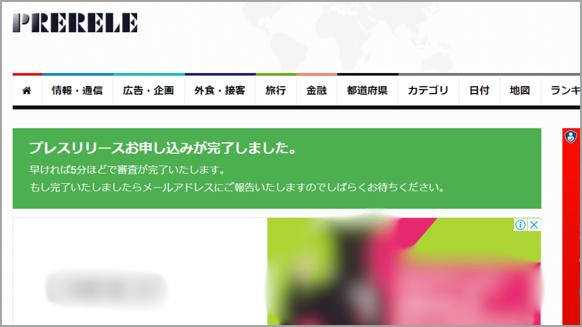 ぷれりり投稿完了画面