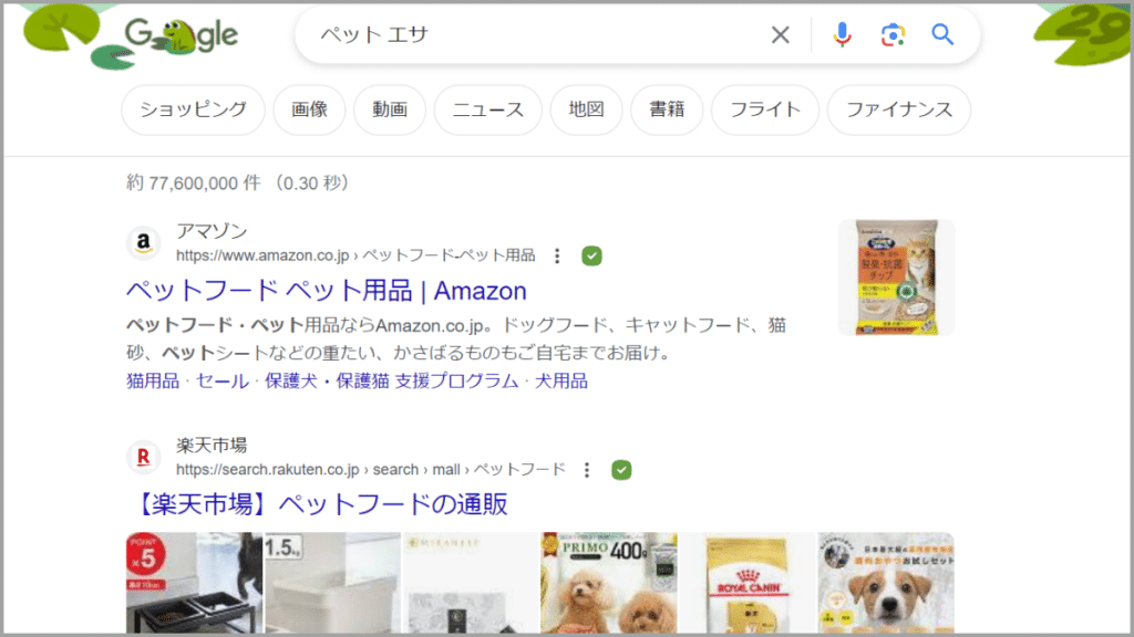 検索意図（インテント）に合わせた検索結果