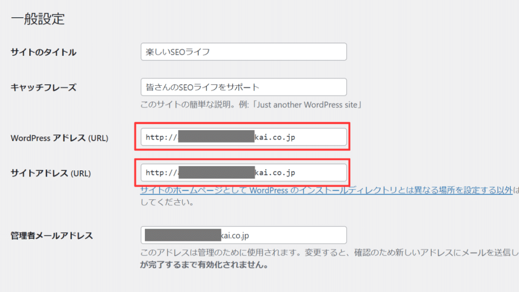 WordPressのサイトURL