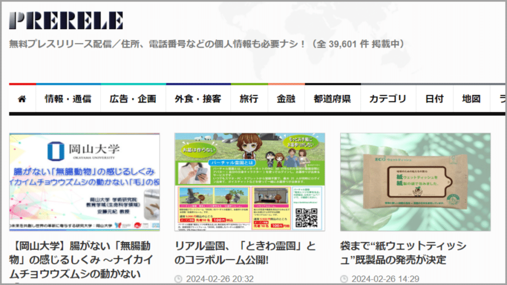 無料プレスリリース配信サービス「ぷれりり」