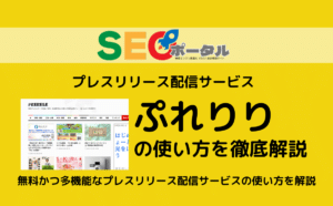 ぷれりりの使い方を徹底解説