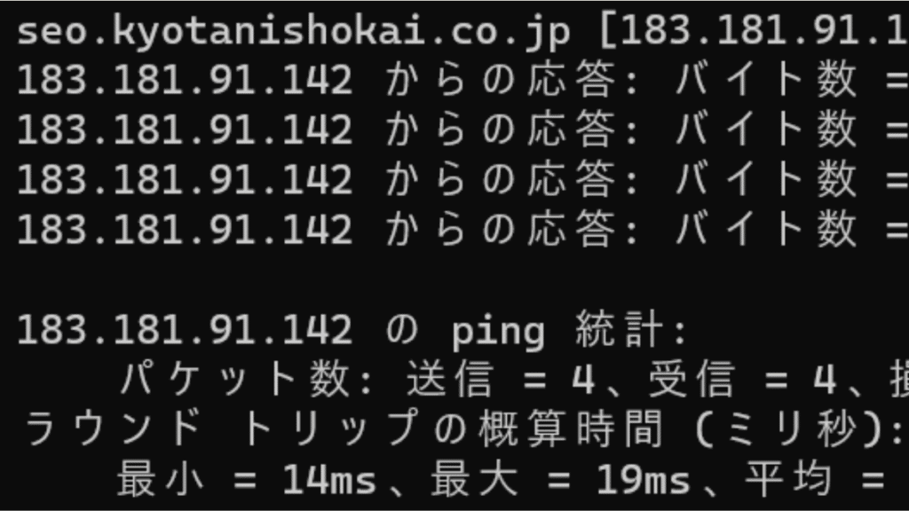 コマンドプロンプトのping送信結果