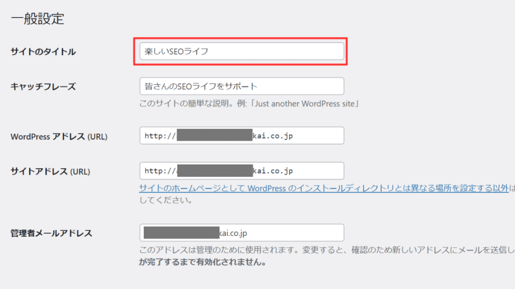 WordPressのサイトのタイトルを設定