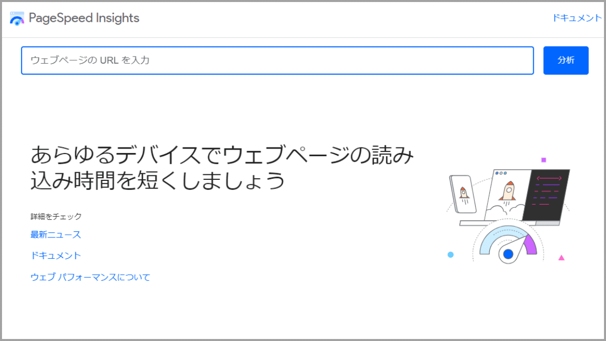 Google PageSpeed Insight