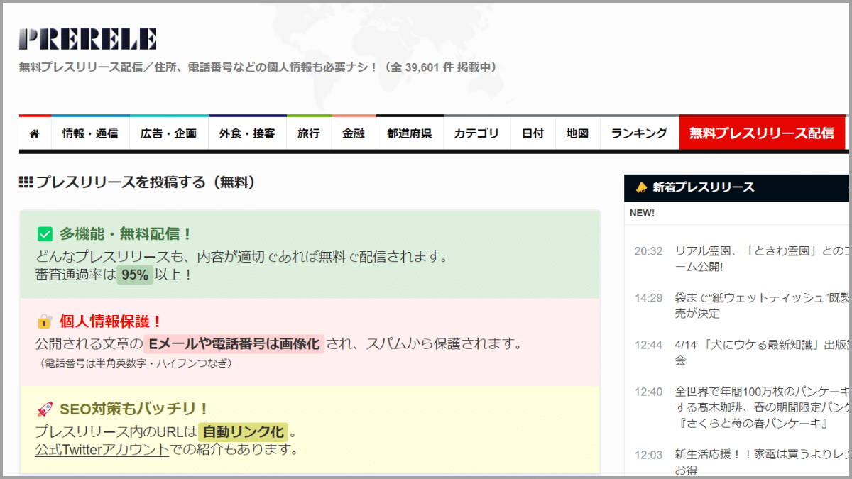 ぷれりりプレスリリース投稿画面