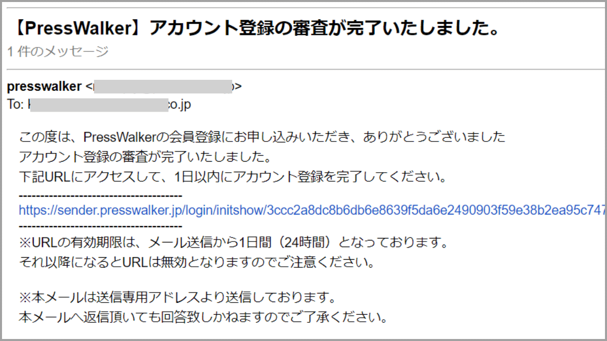 PressWalker審査完了のメール