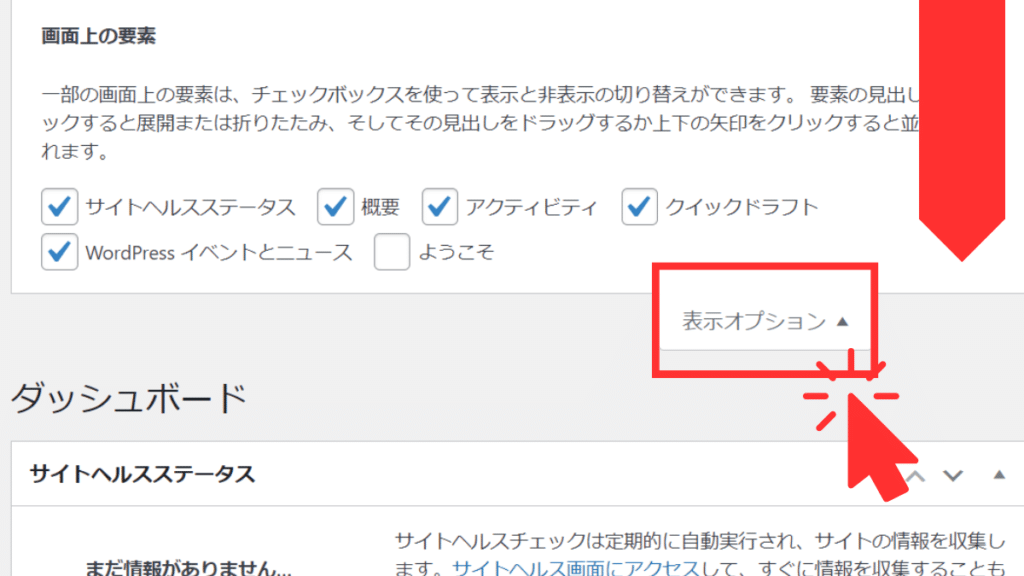 WordPress表示オプションを設定する