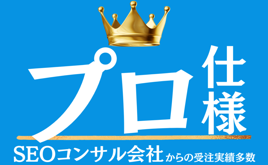 SEOポータルの記事執筆代行はプロ仕様