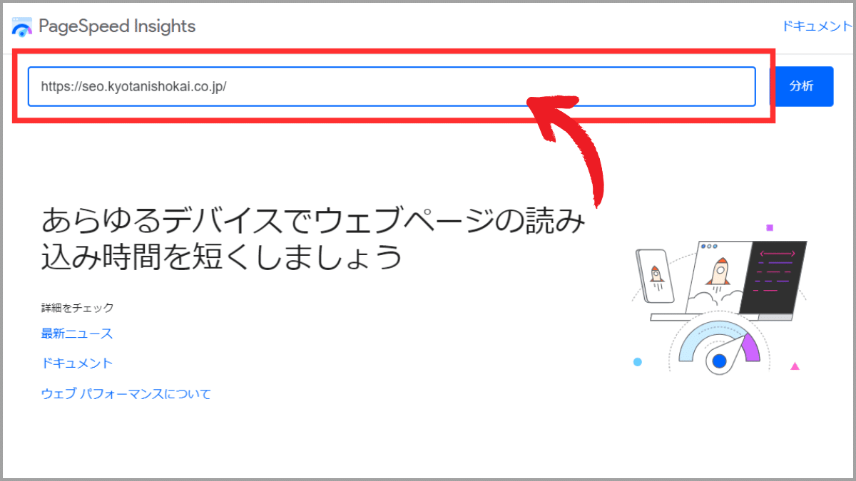 PageSpeedInsightページURLを入力.