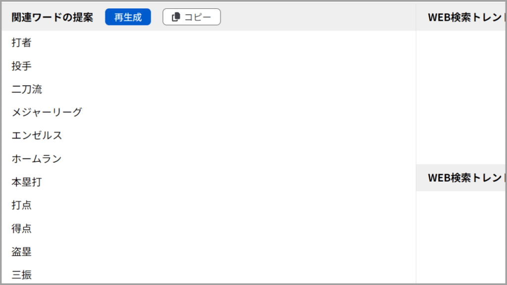 ラッコキーワードの機能：関連ワード