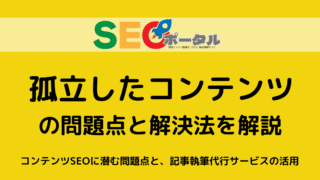 孤立したコンテンツ