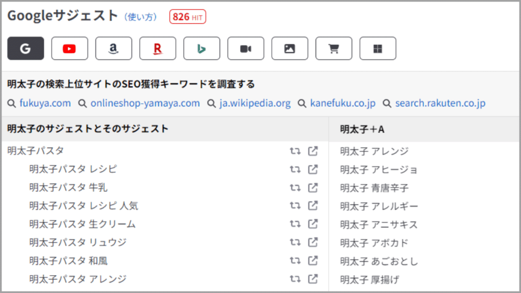 ラッコキーワードの機能：サジェストキーワード