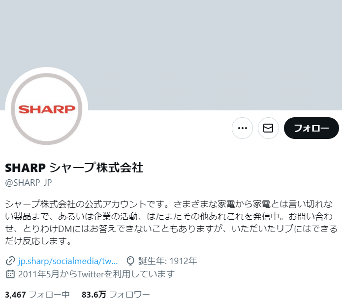 SHARP シャープ株式会社 企業公式Xアカウント