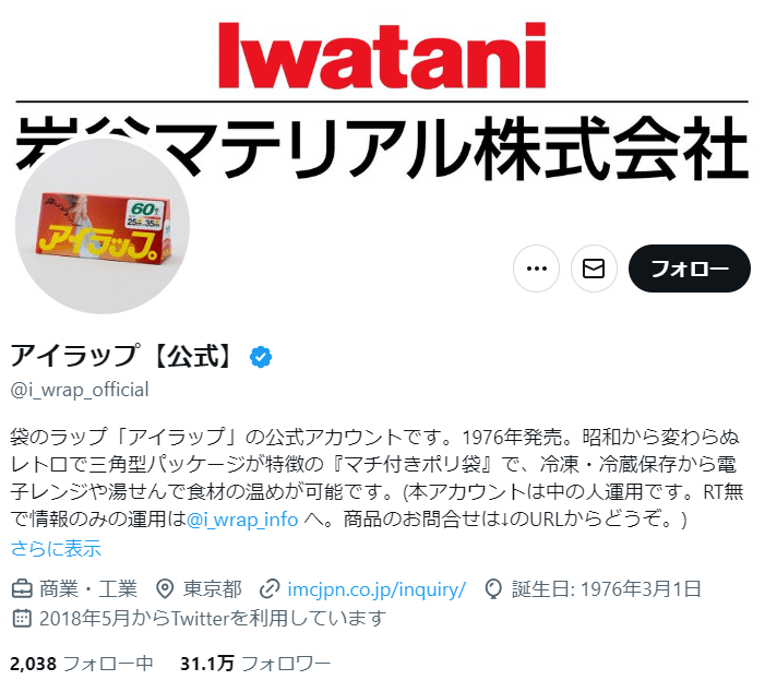 アイラップ【公式】 企業公式Xアカウント