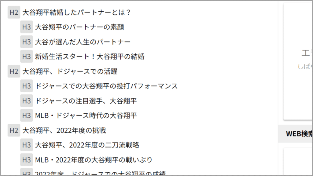 ラッコキーワードの機能：記事見出しの提案